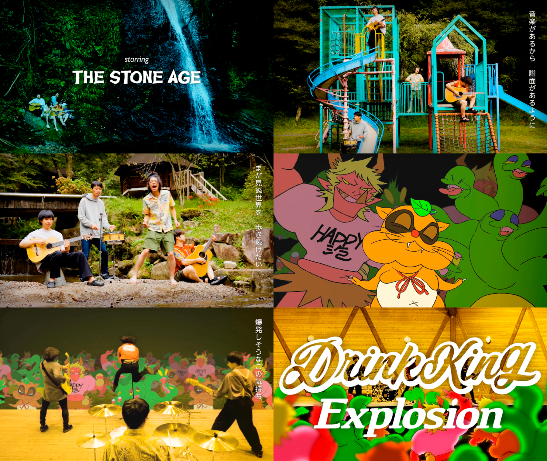 THE STONE AGE 『DRINK KING EXPLOSION』MV