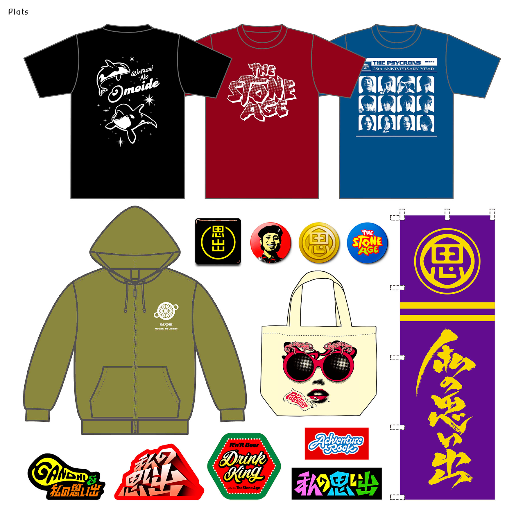 グッズデザイン集
