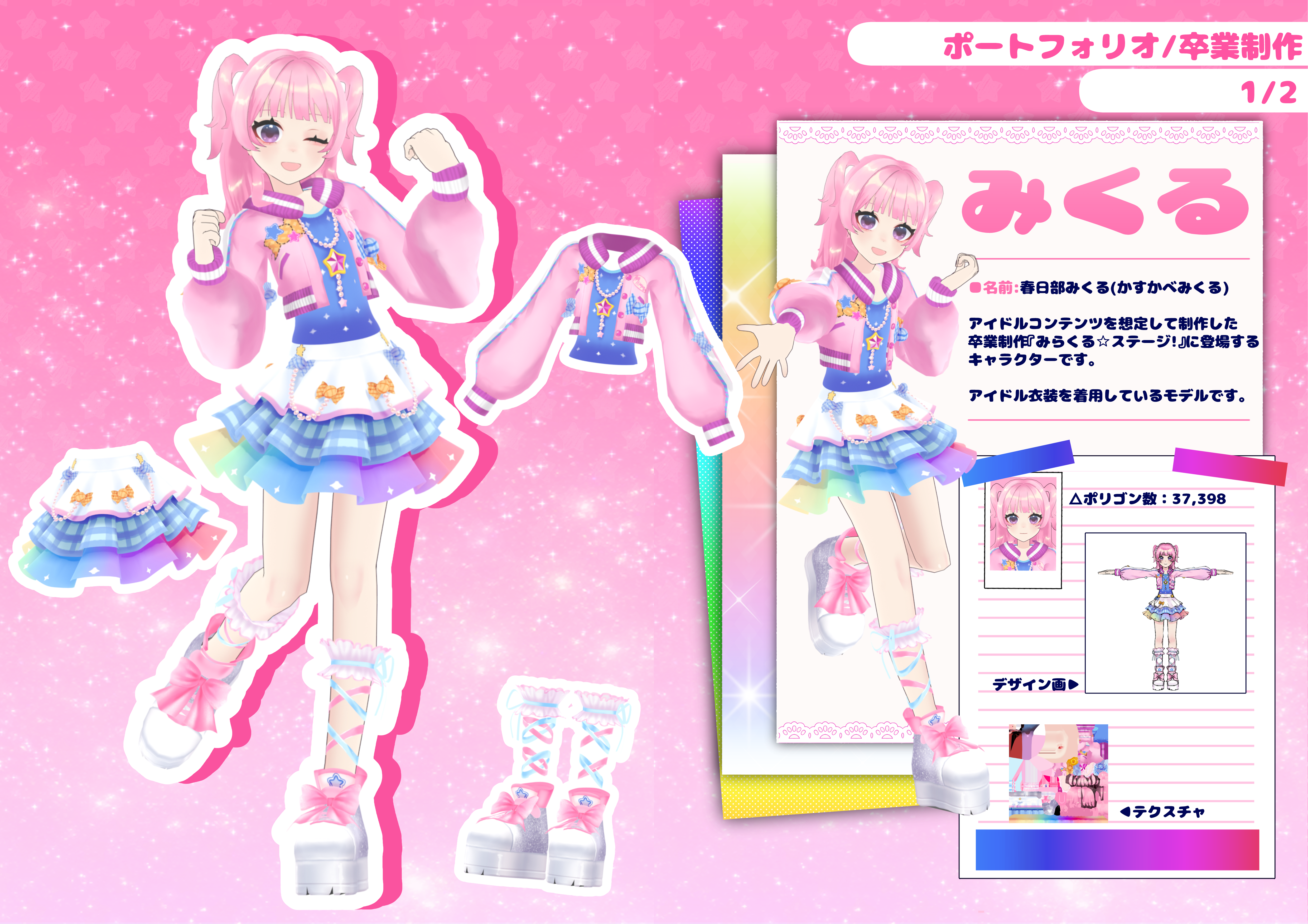 「みらくる☆ステージ」パネル展示