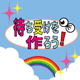 ワークショップ